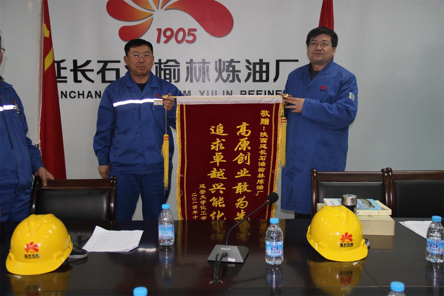 3044am永利集团经理高楼军赠予榆林炼油厂工程师高怀荣锦旗